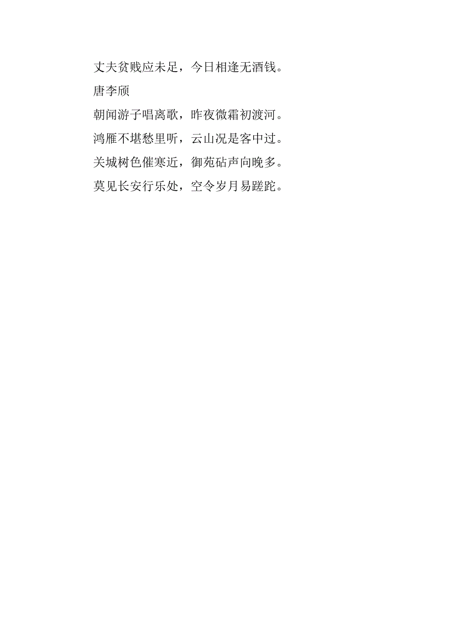 高三毕业诗歌朗诵稿.docx_第2页