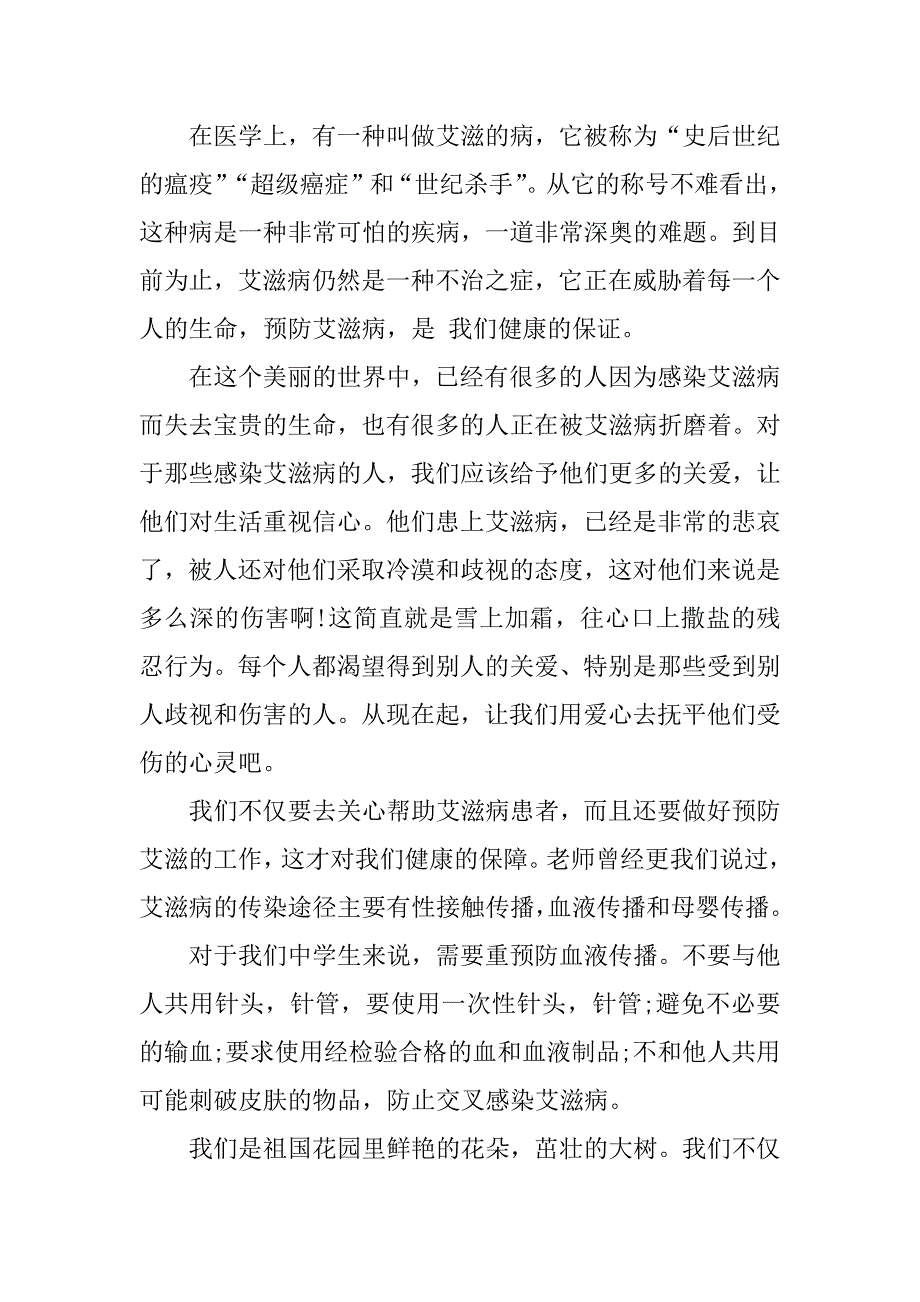 预防艾滋病征文.docx_第3页