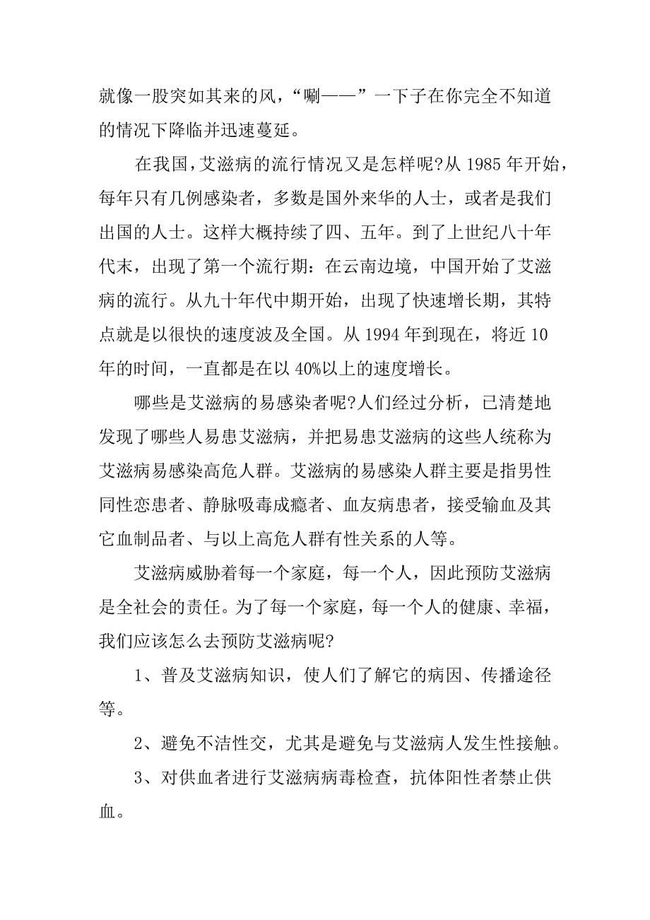 预防艾滋病征文.docx_第5页