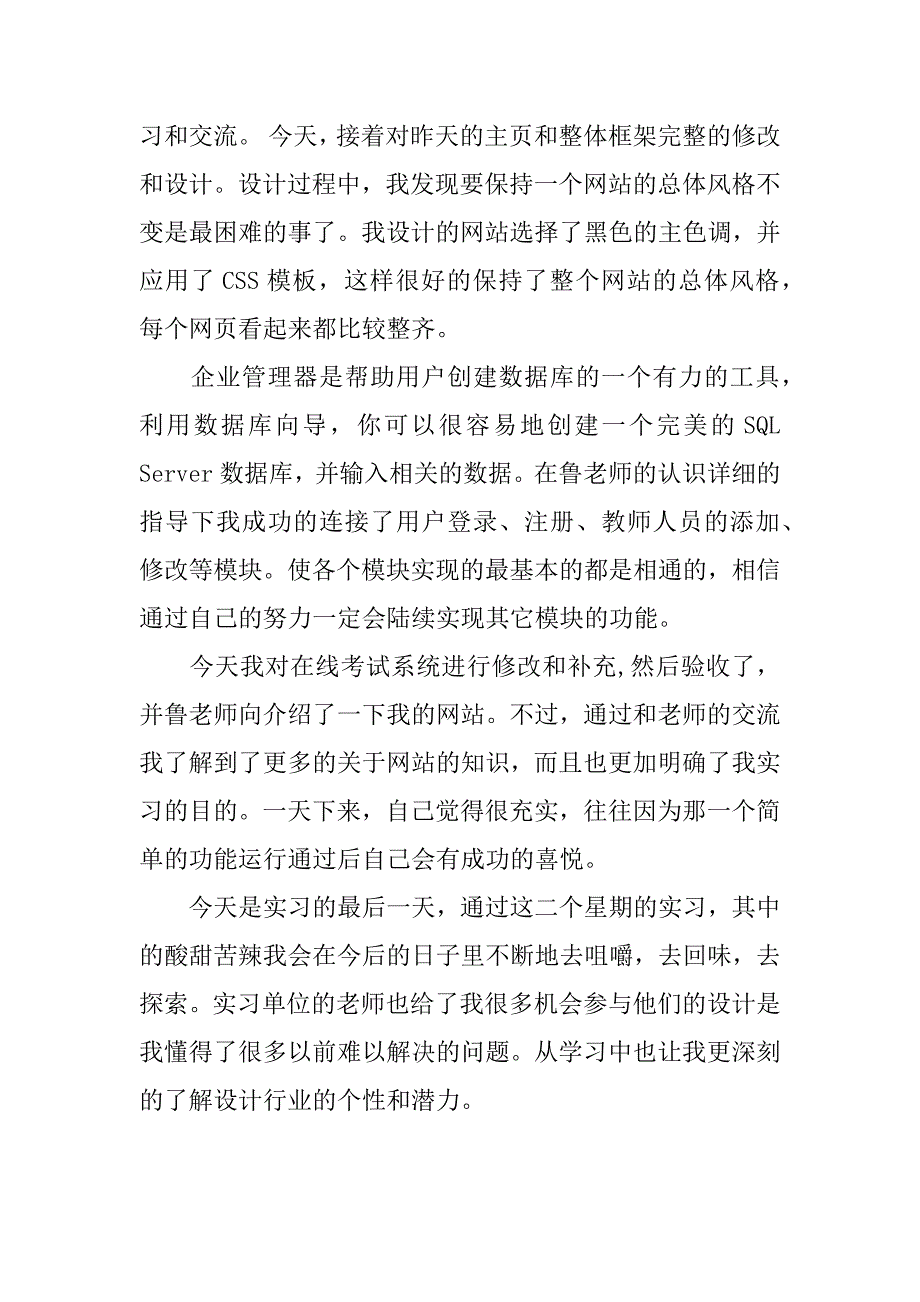 计算机毕业实习报告日志.docx_第3页