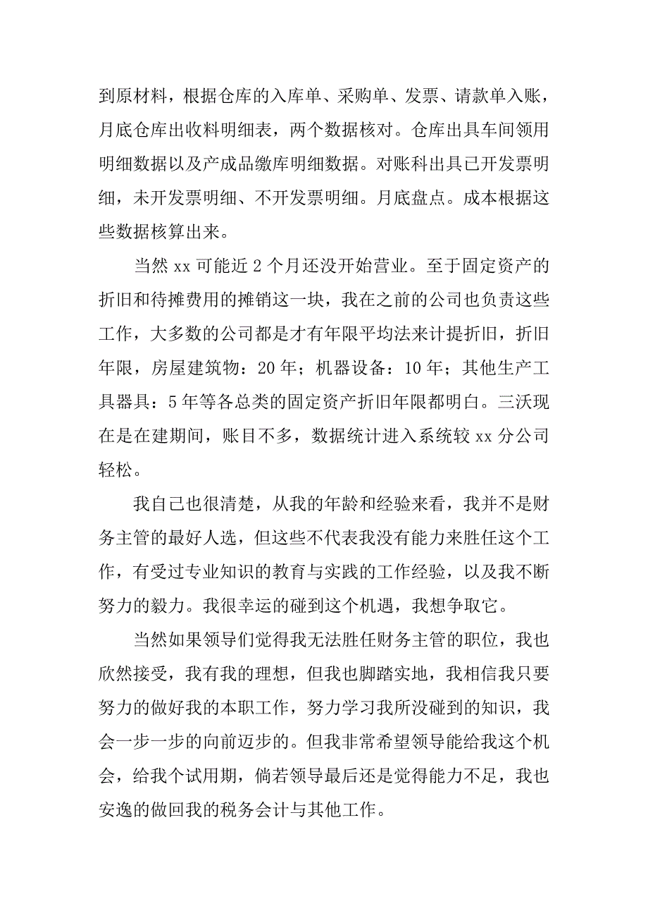 财务升职申请书.docx_第3页