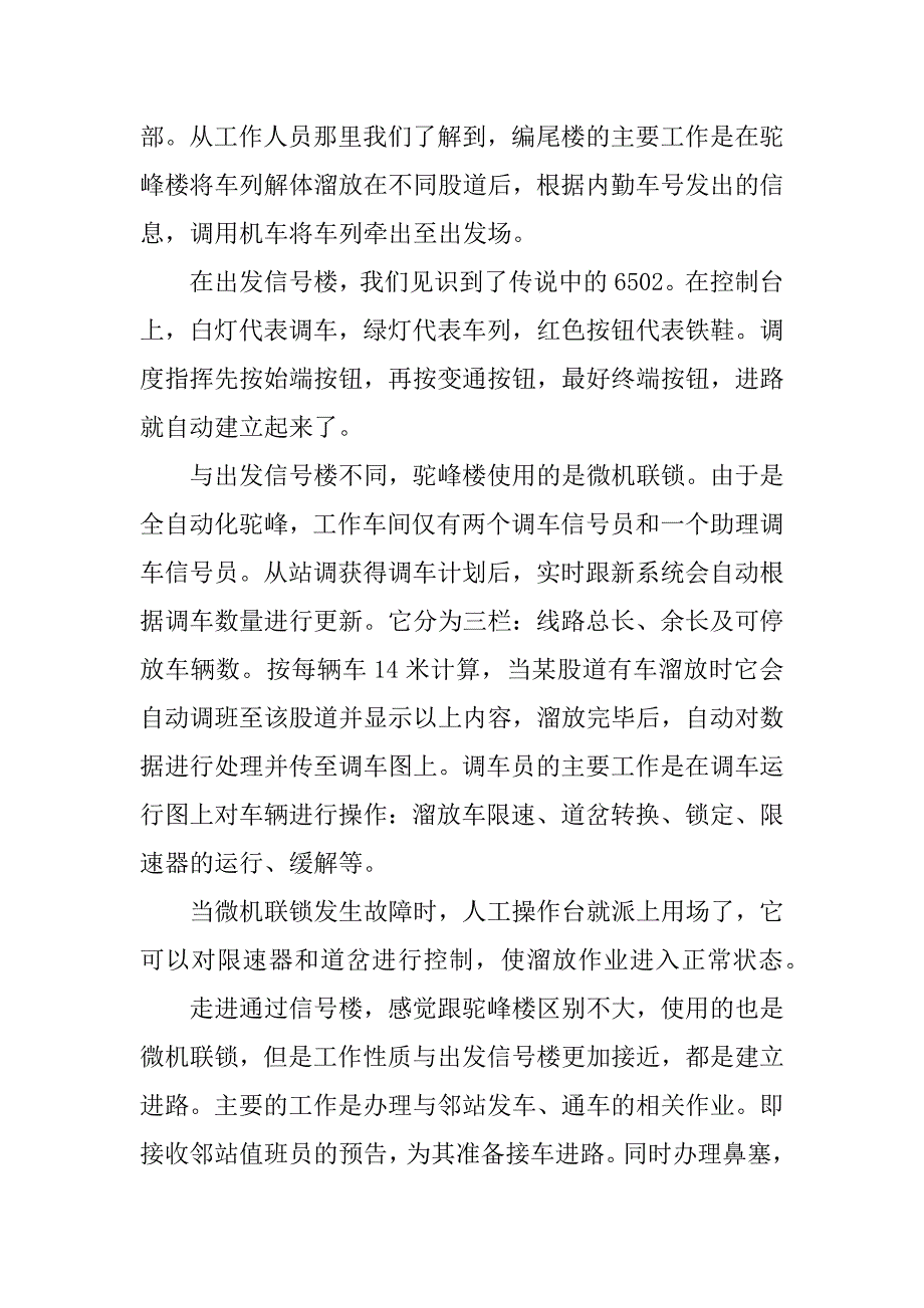 铁路司机实习报告.docx_第2页