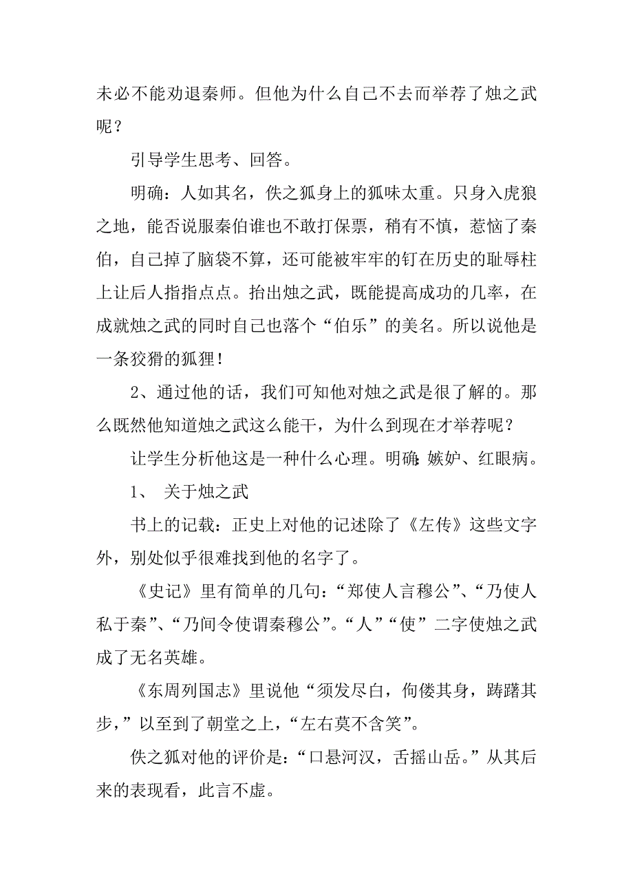 高中文言文教学设计.docx_第3页