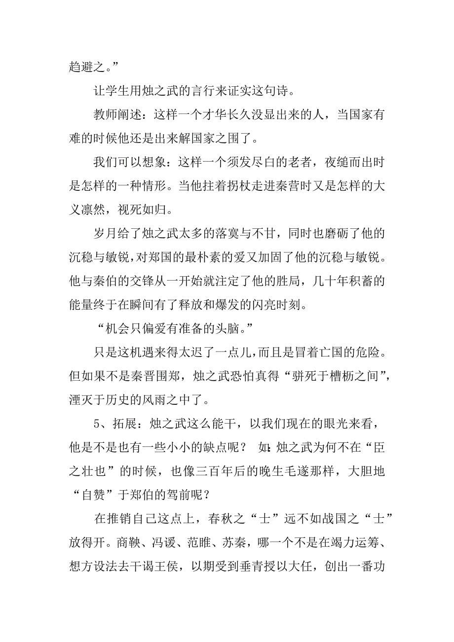 高中文言文教学设计.docx_第5页