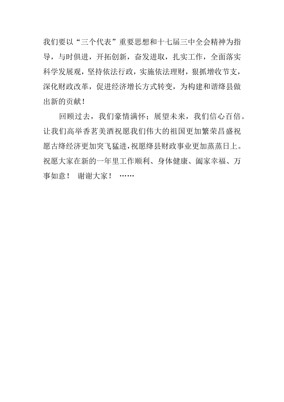 财政局长的新年致辞.docx_第2页