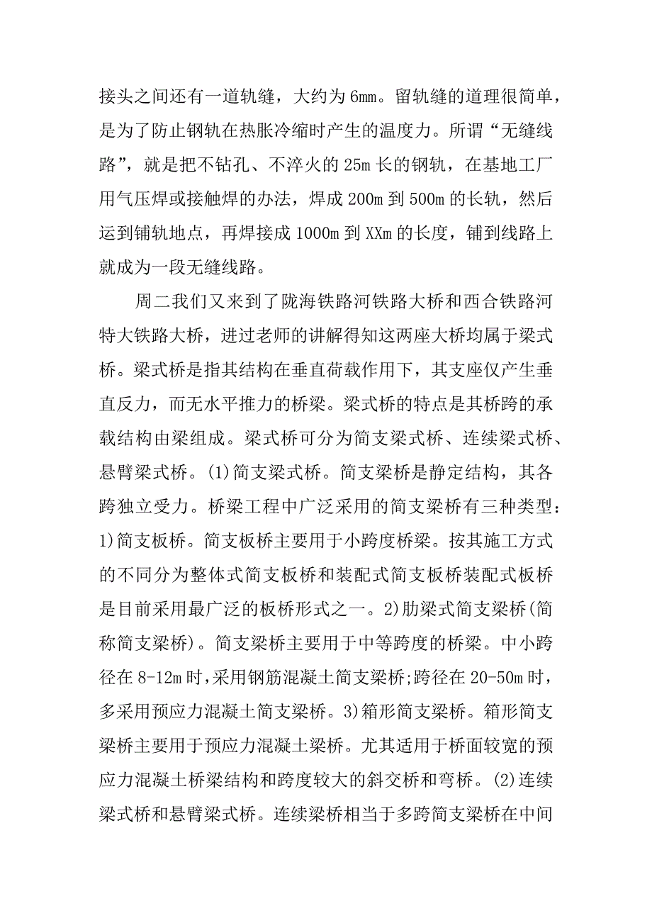 铁道工程实习总结.doc_第2页