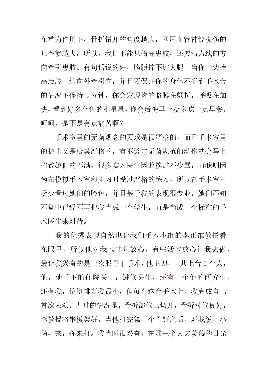 骨科临床实习工作总结.docx_第3页