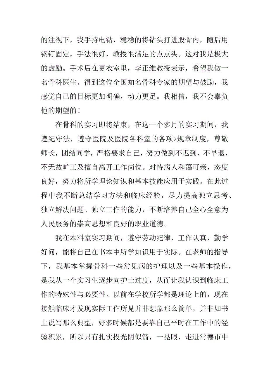 骨科临床实习工作总结.docx_第4页