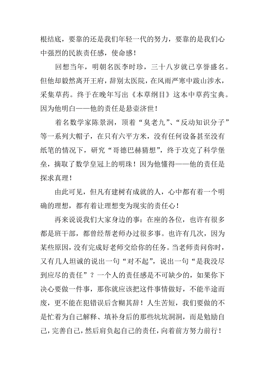 责任伴随我们的人生演讲稿.docx_第2页