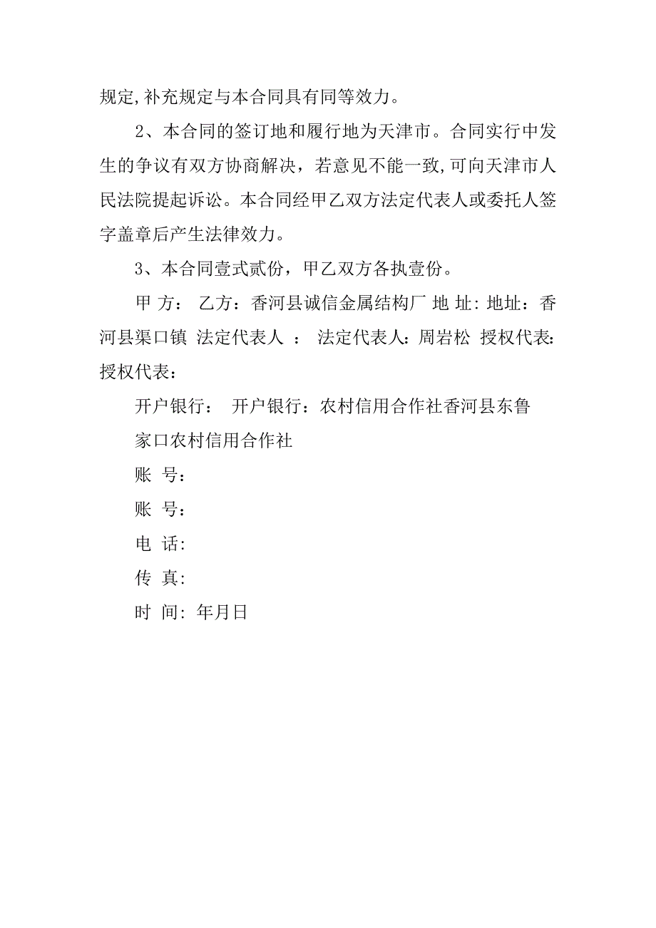 采购档案密集架合同范本.docx_第4页