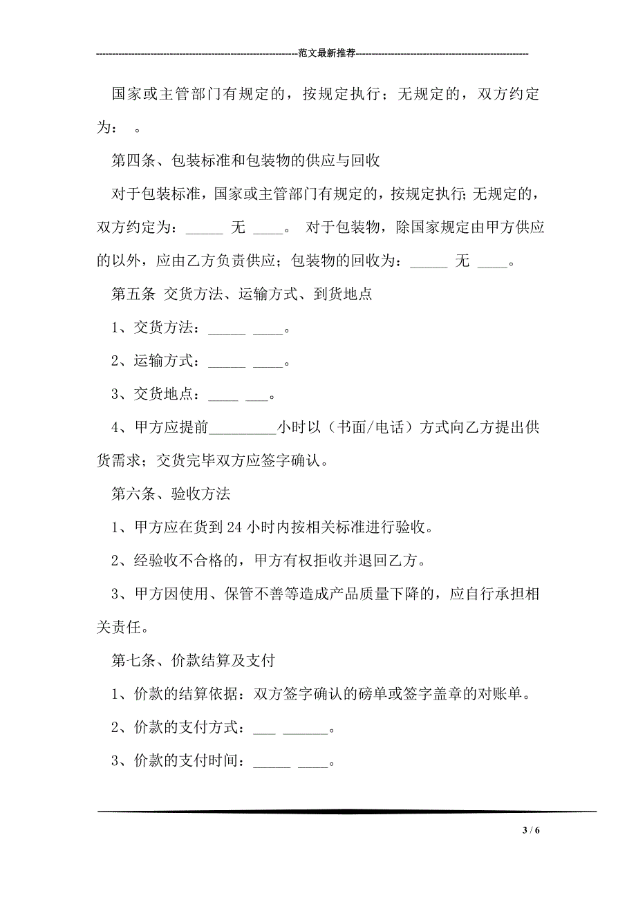 招标代理比选承诺书_第3页