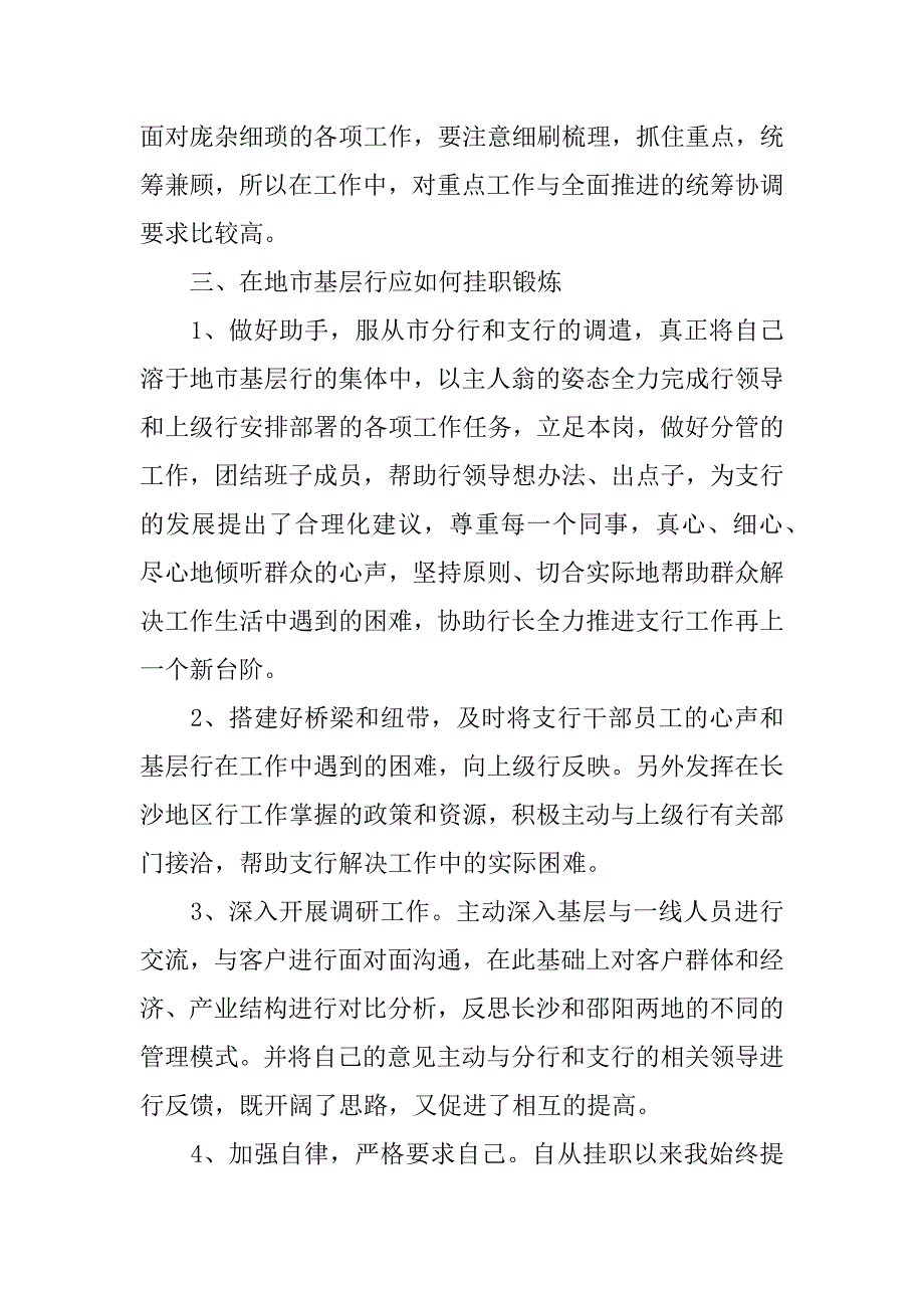 银行挂职心得体会.docx_第3页