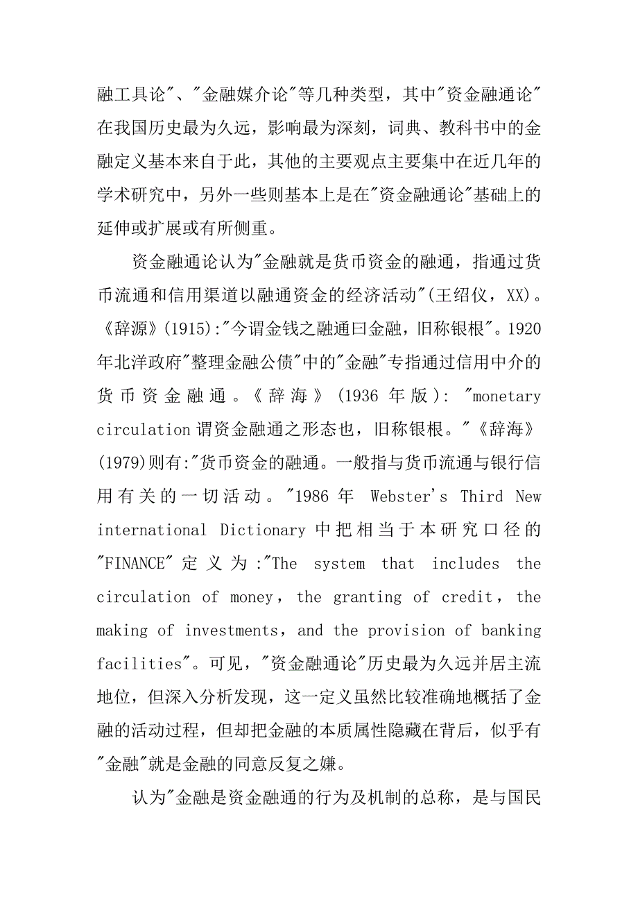 金融的名词解析以及相关资料.docx_第3页