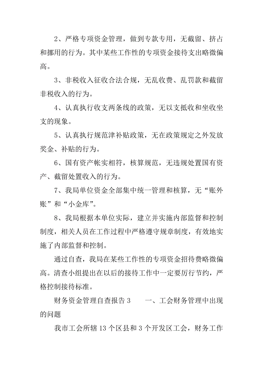 财务资金管理自查报告.docx_第4页