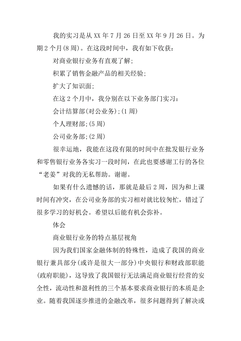 银行的实习报告.docx_第2页