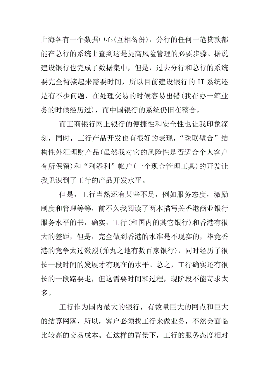 银行的实习报告.docx_第4页