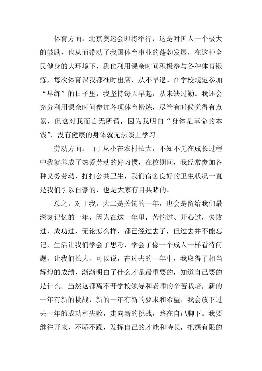 高中生自我陈述报告.docx_第3页