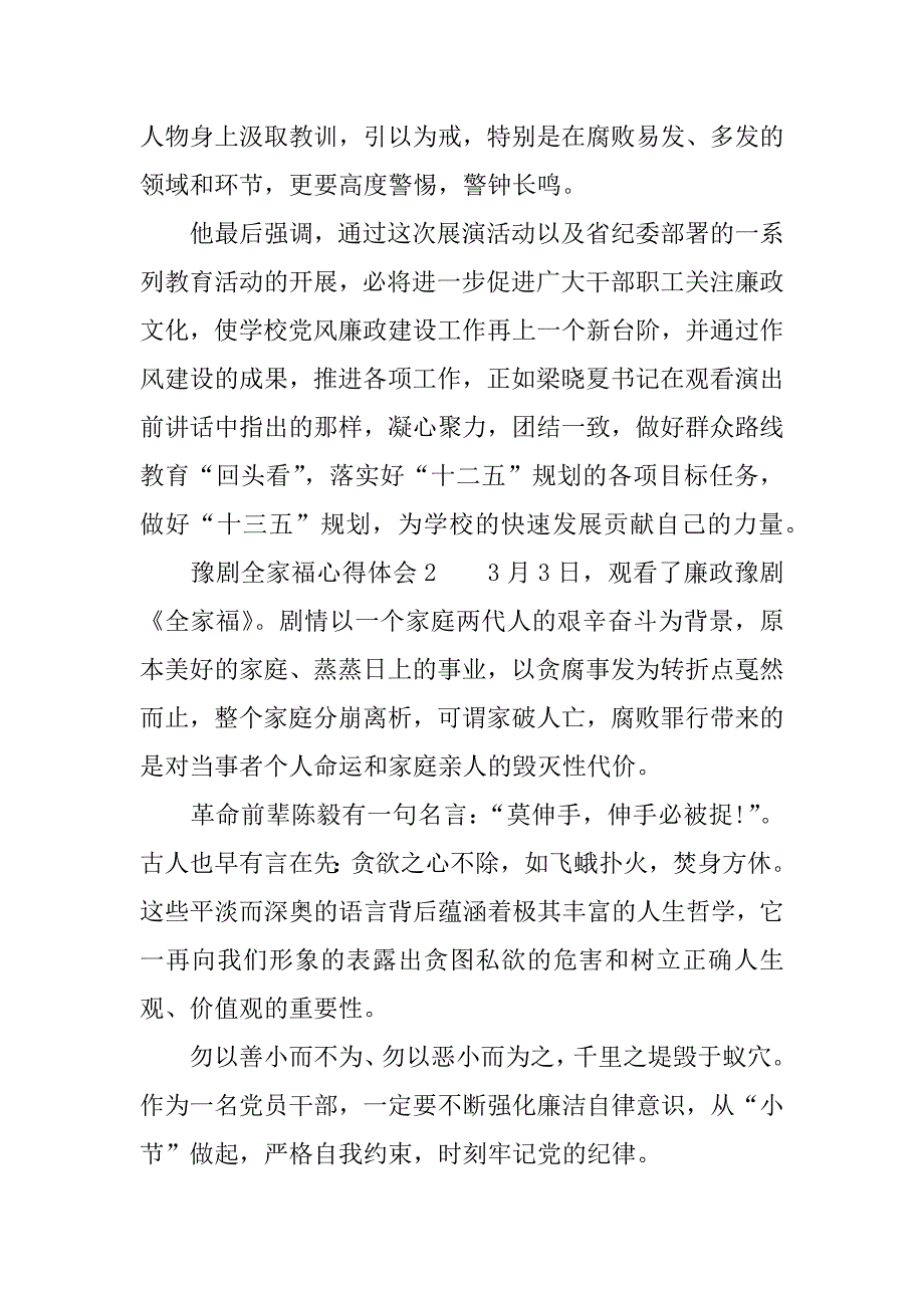 豫剧全家福心得体会_1.docx_第2页