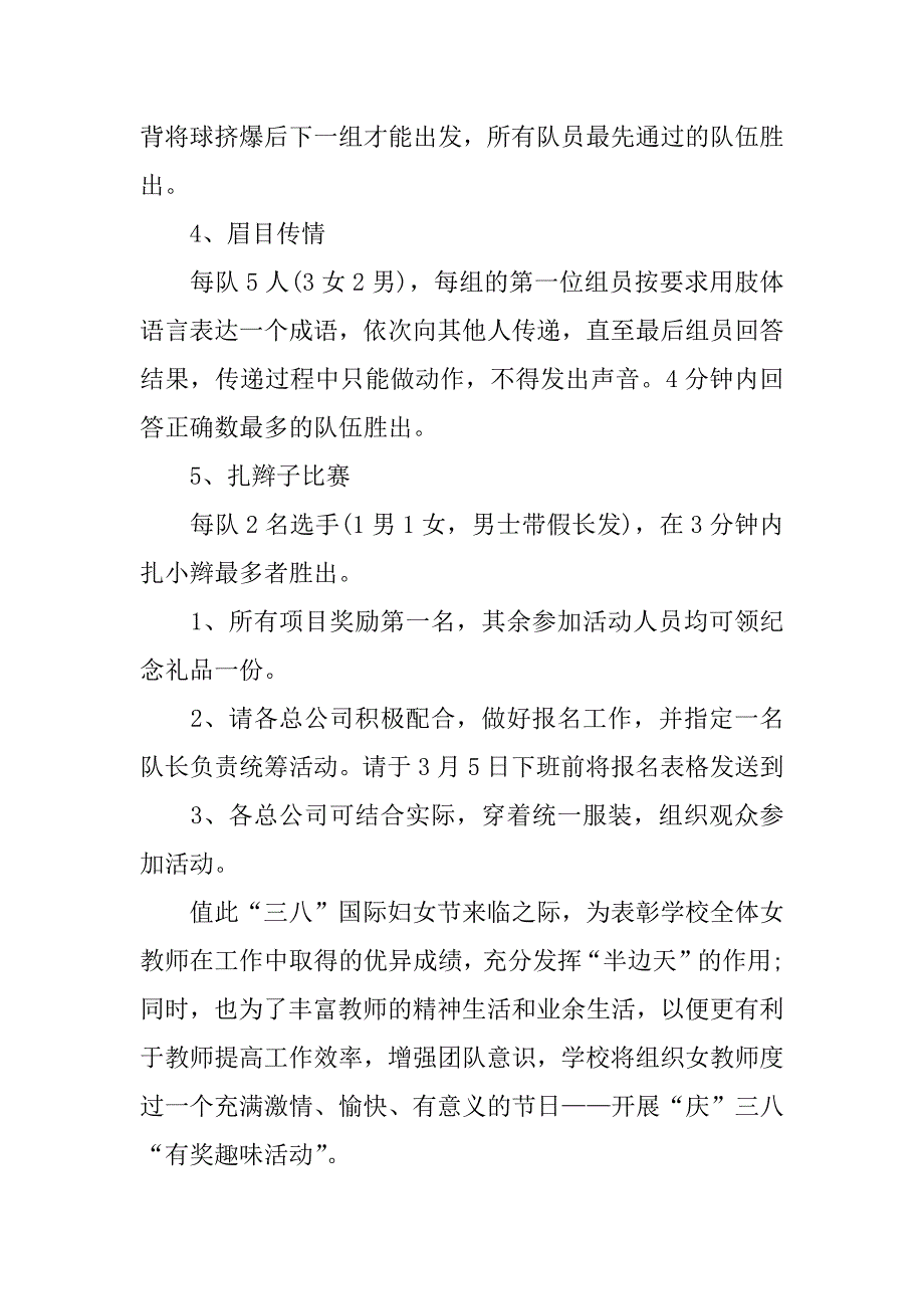 趣味三八妇女节活动方案策划.docx_第2页