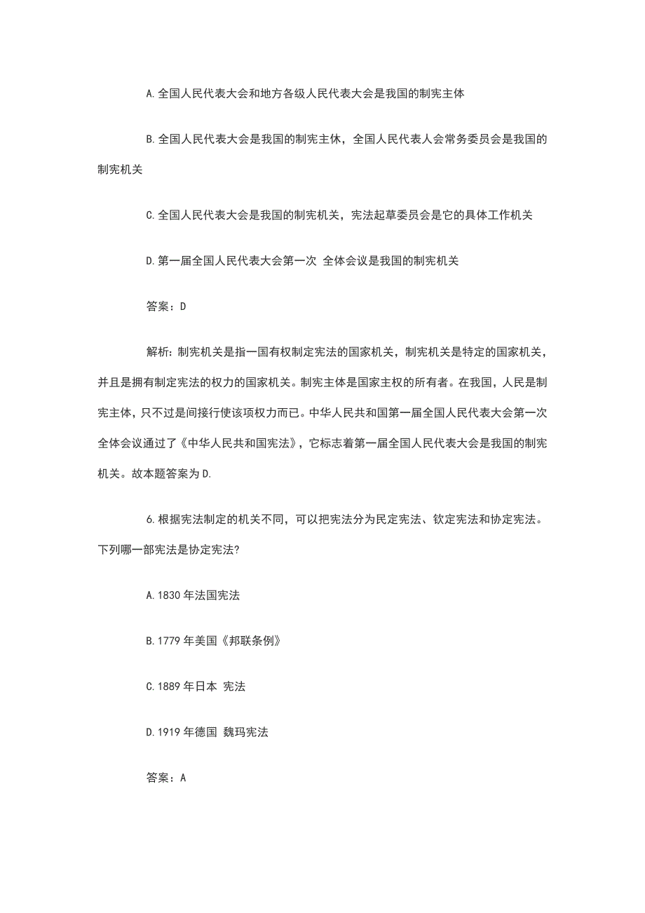 2018年法律职业资格考试一卷 宪法 习题六_第4页