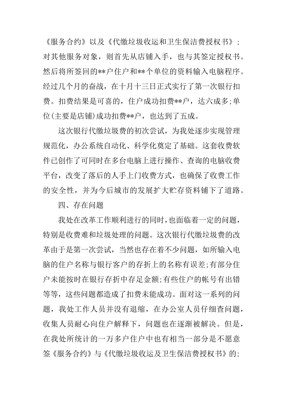 街道环保工作总结3篇.docx_第3页