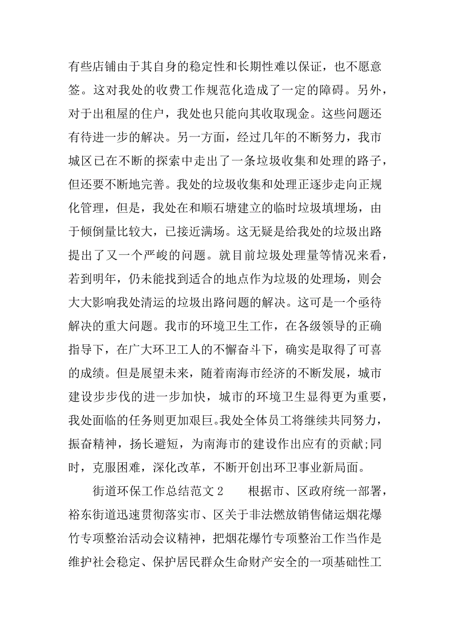 街道环保工作总结3篇.docx_第4页