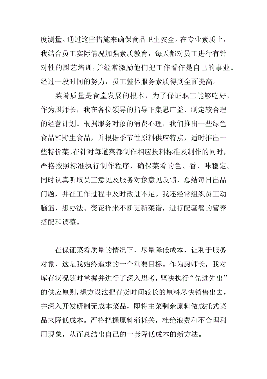 食堂厨师长年终总结.docx_第2页