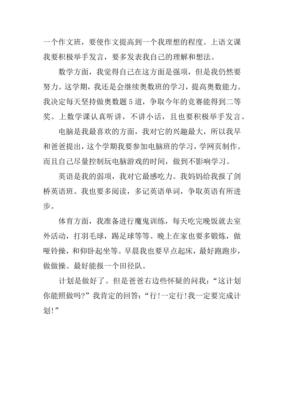 语文学习计划500字.docx_第3页