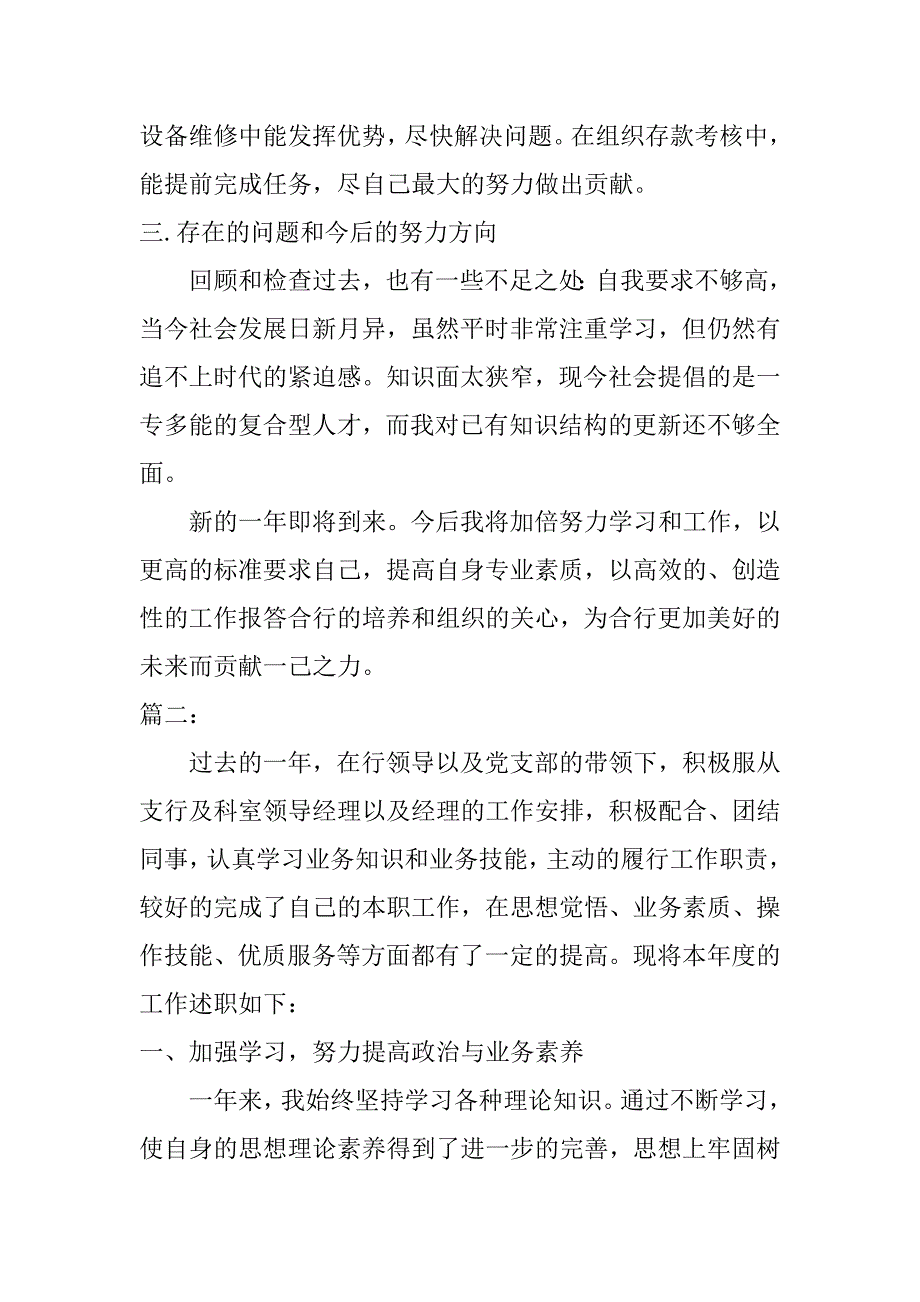 银行柜员个人述职报告_1.doc_第2页