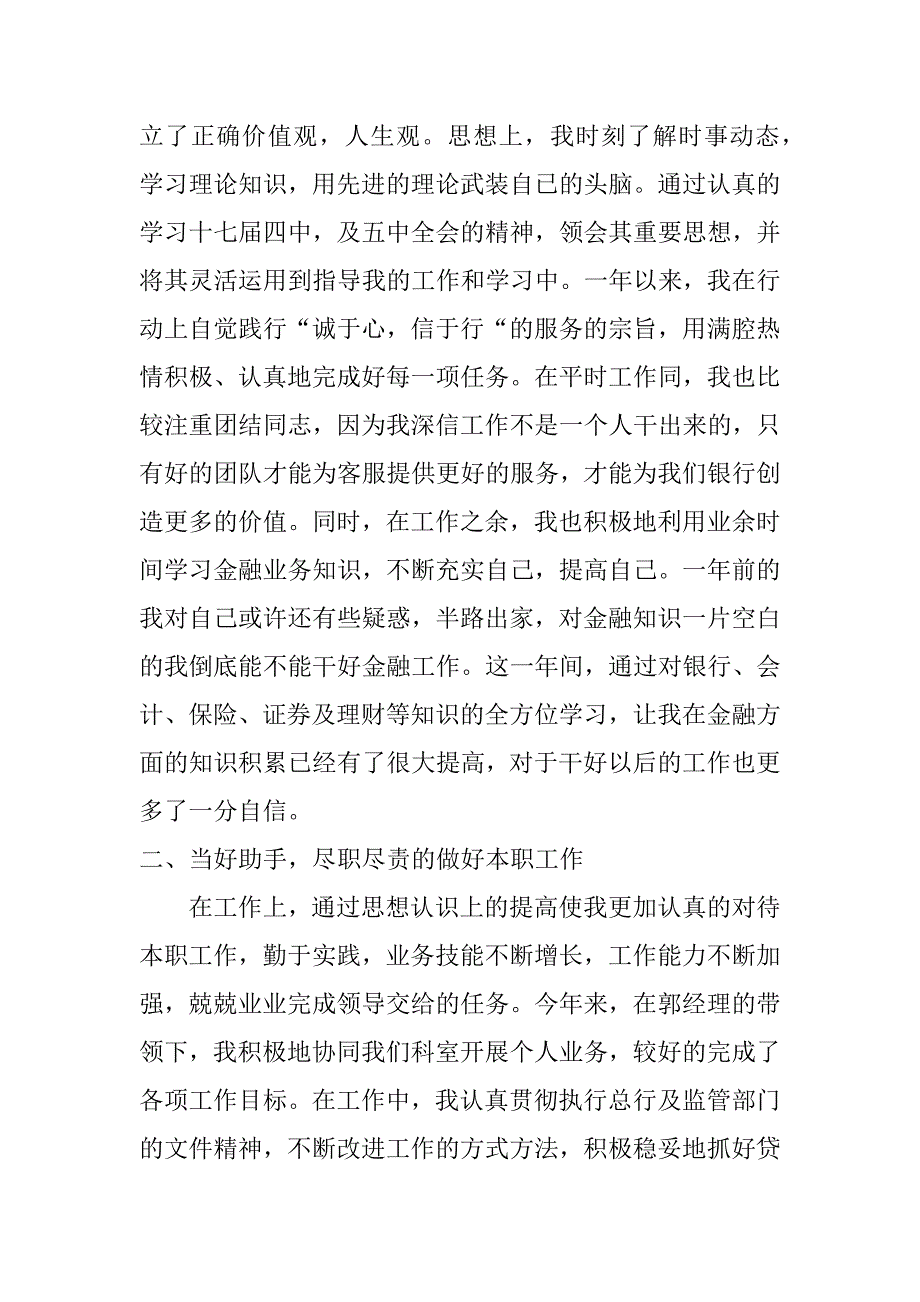 银行柜员个人述职报告_1.doc_第3页