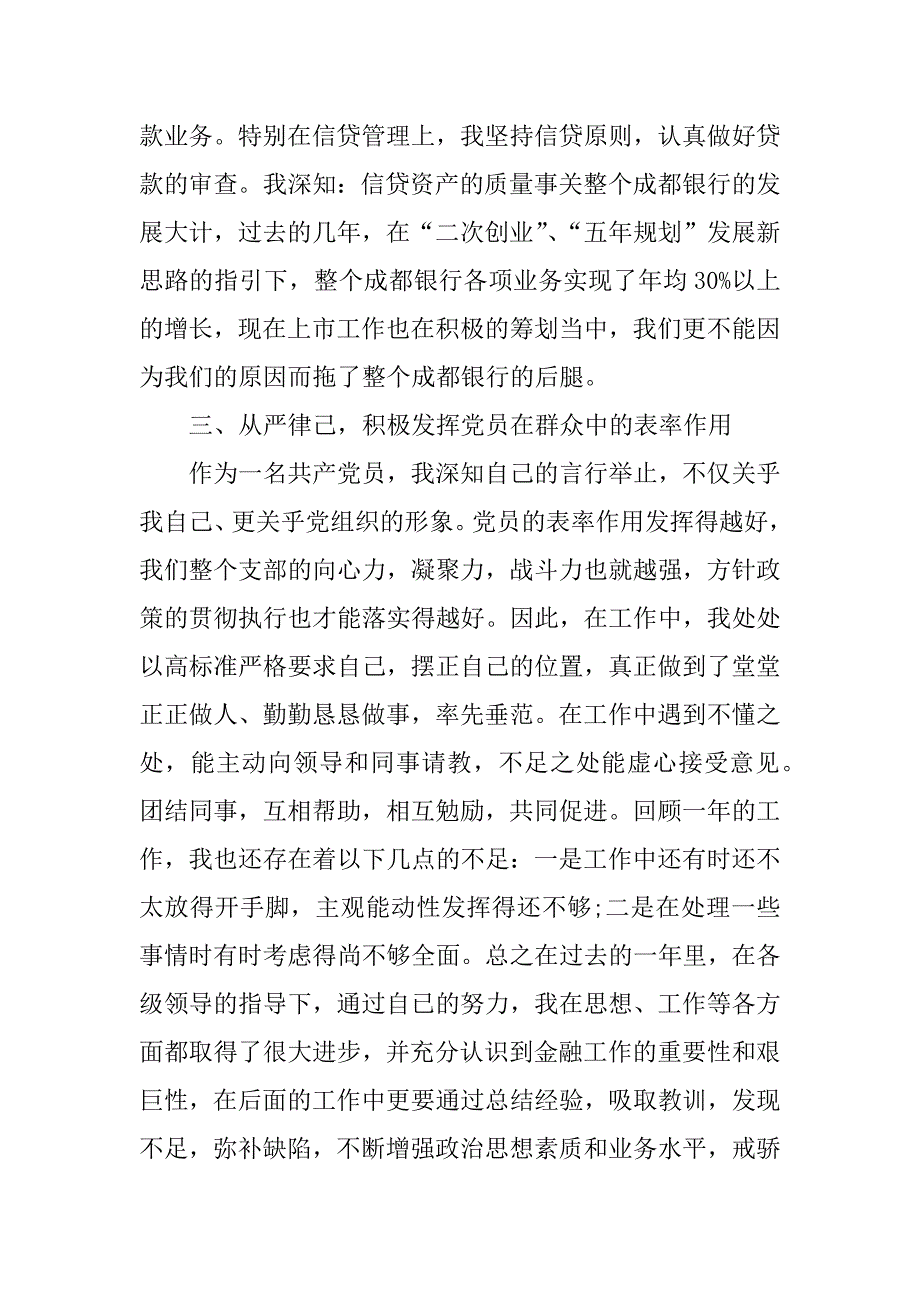 银行柜员个人述职报告_1.doc_第4页