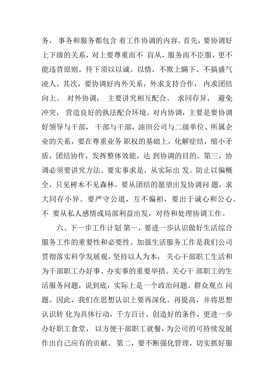 食堂工作年终总结.docx_第3页