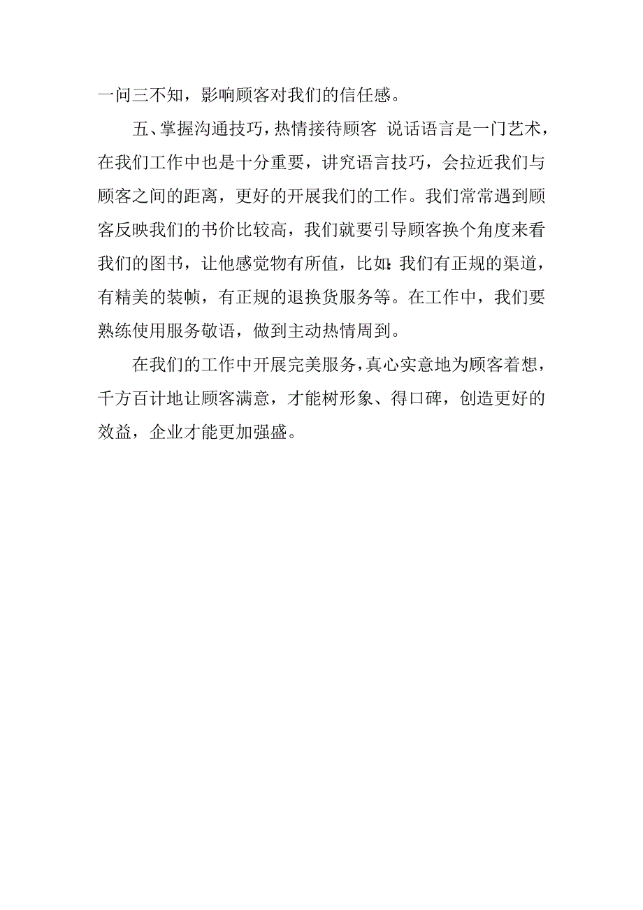 销售工作感想怎么写.docx_第3页