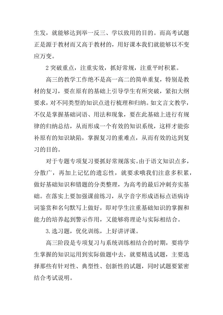 高三语文教师个人总结.docx_第2页