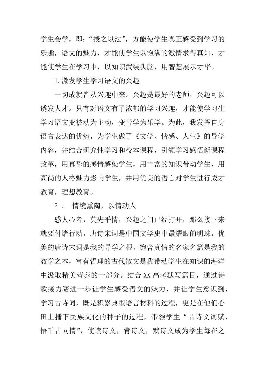 高三语文教师个人总结.docx_第5页