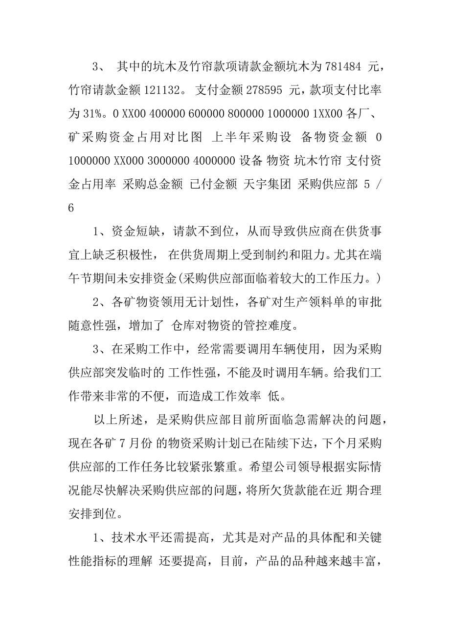 采购供应部述职报告.docx_第5页