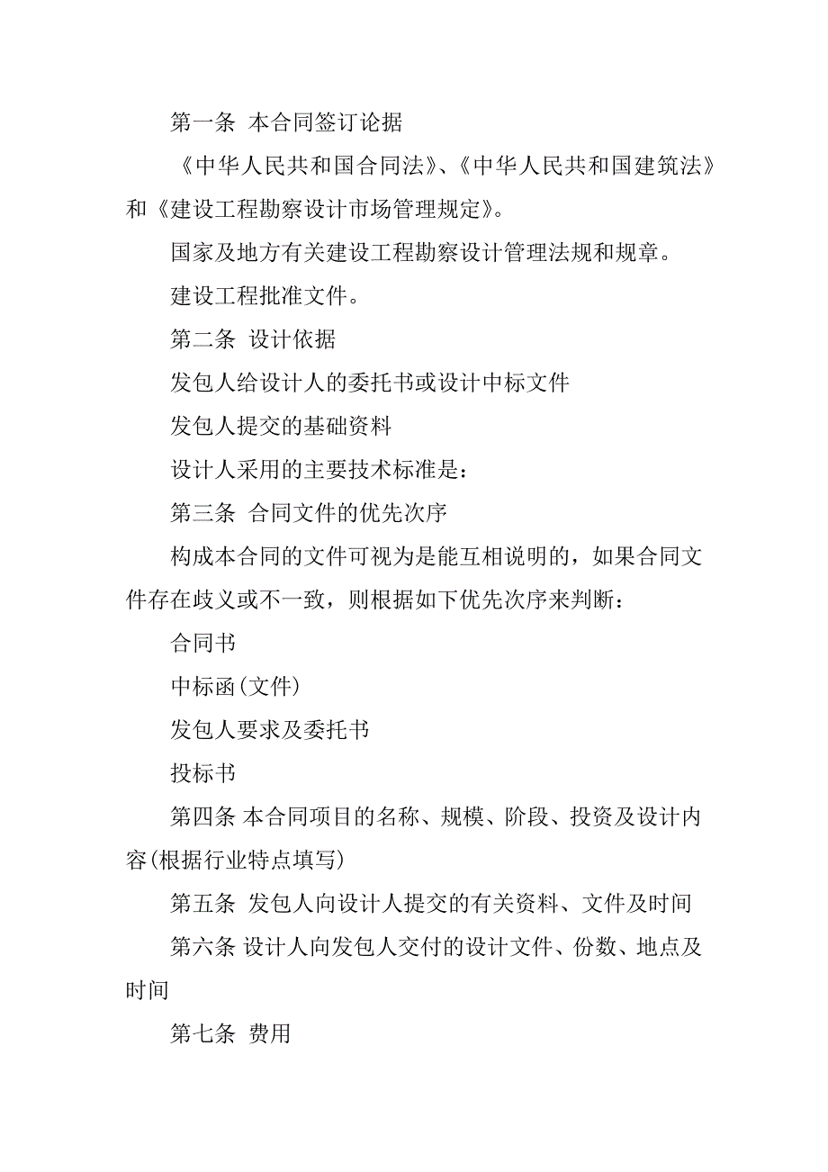 设计的合同示本.docx_第2页