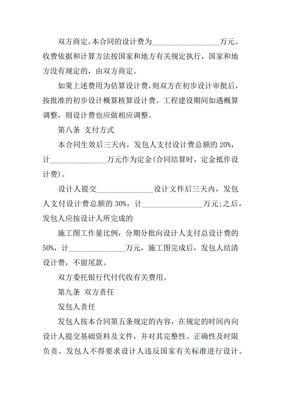 设计的合同示本.docx_第3页