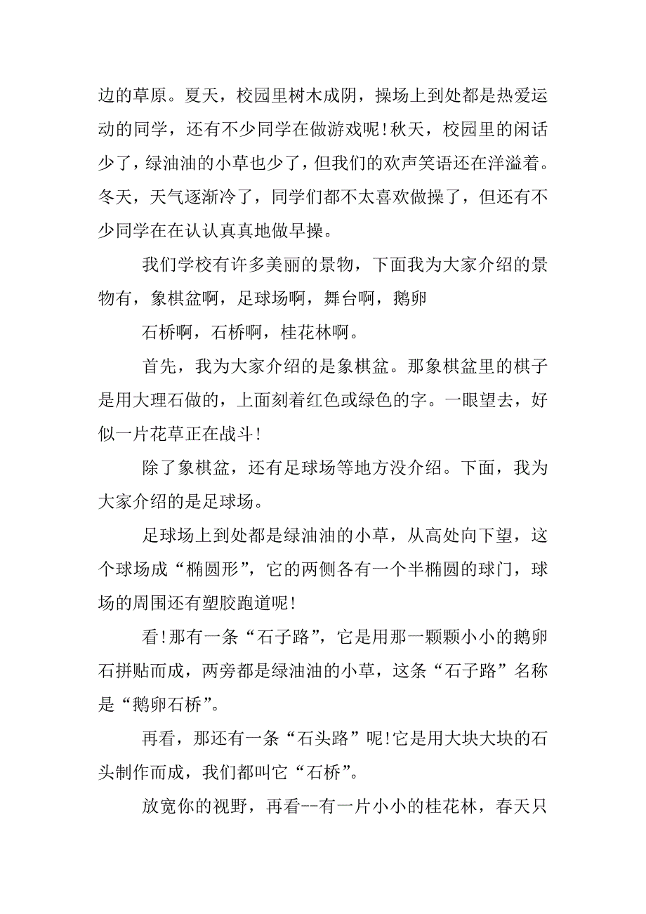 阳光校园征文.docx_第3页