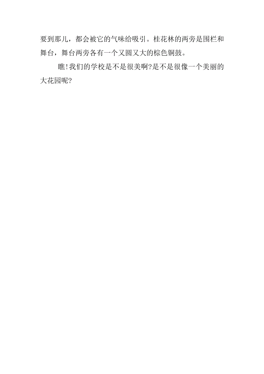 阳光校园征文.docx_第4页