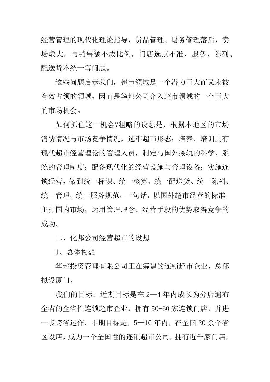 项目投资计划书.docx_第5页