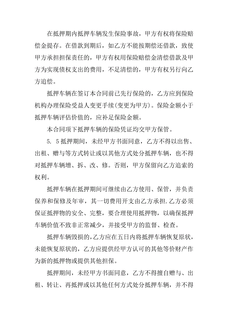 车辆个人抵押合同.docx_第3页