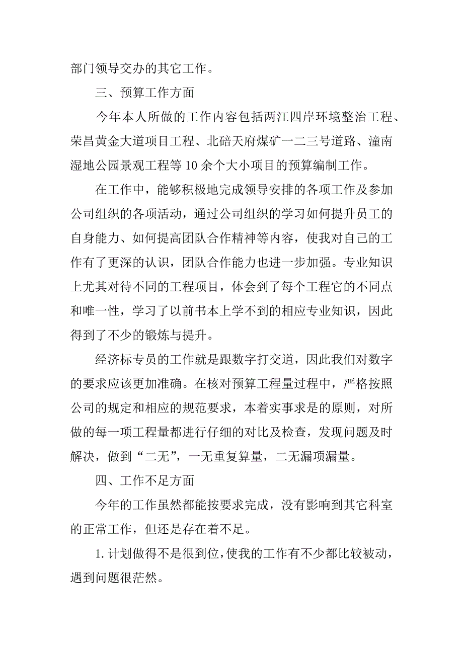 造价员述职报告_1.docx_第3页