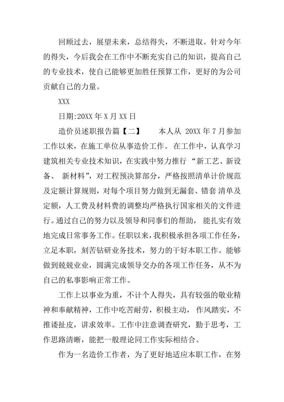 造价员述职报告_1.docx_第5页