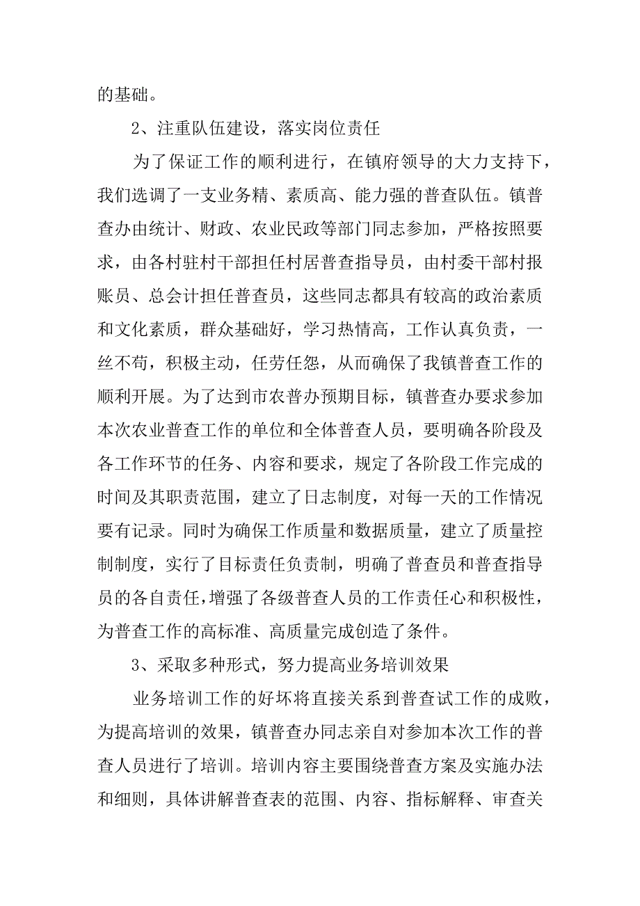 镇农业普查工作总结.docx_第2页