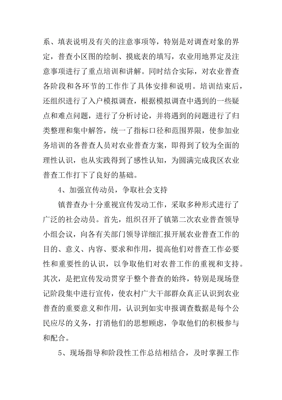 镇农业普查工作总结.docx_第3页