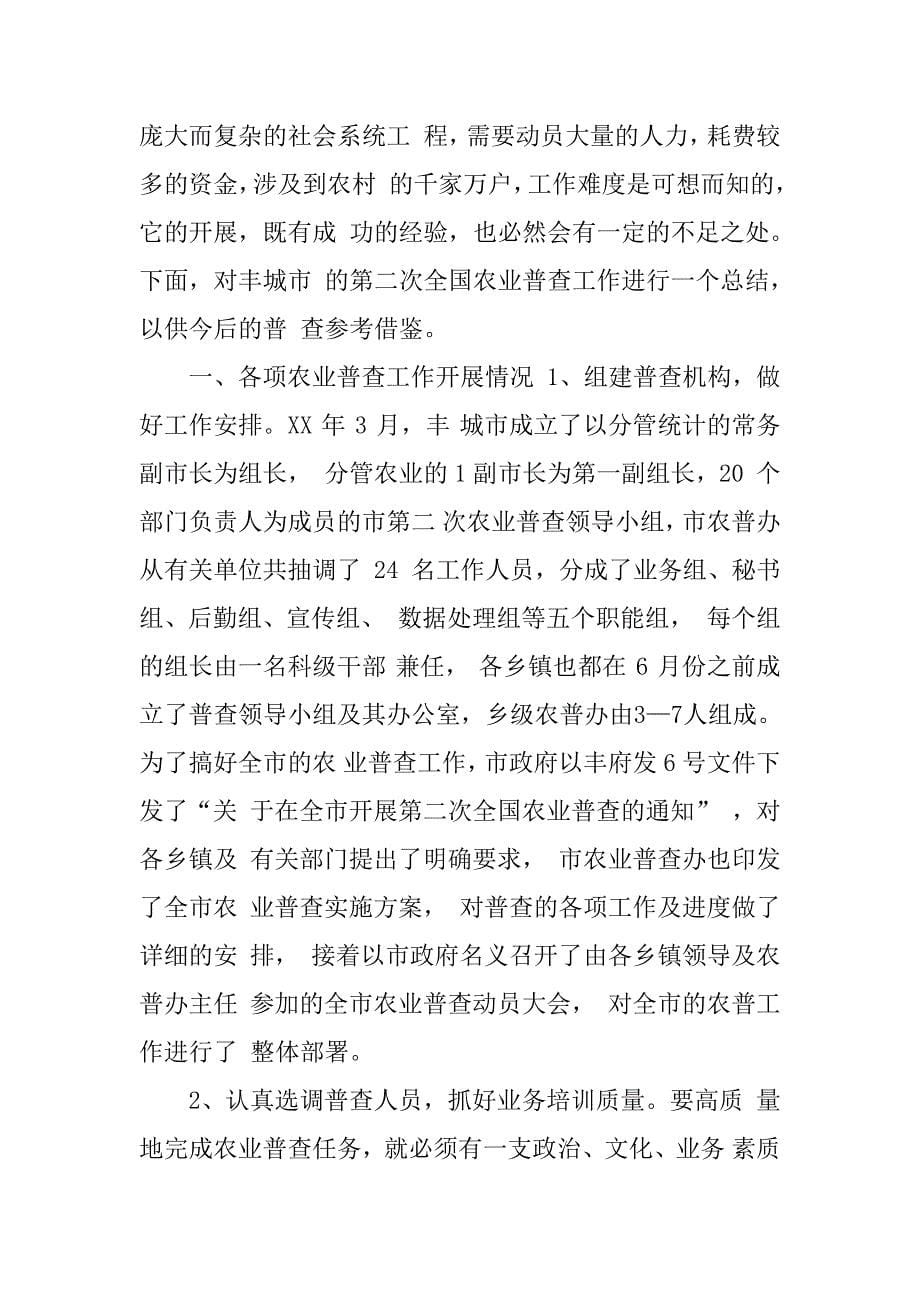 镇农业普查工作总结.docx_第5页