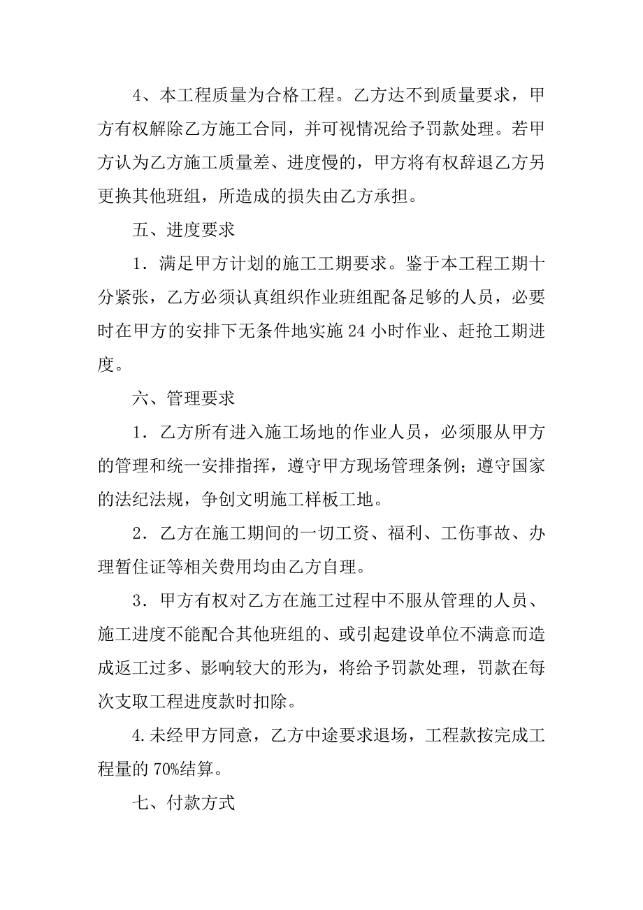 预应力管桩合同精选.docx_第3页