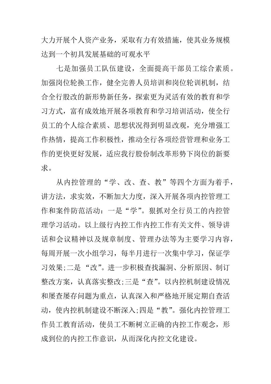 银行年度工作计划.docx_第3页