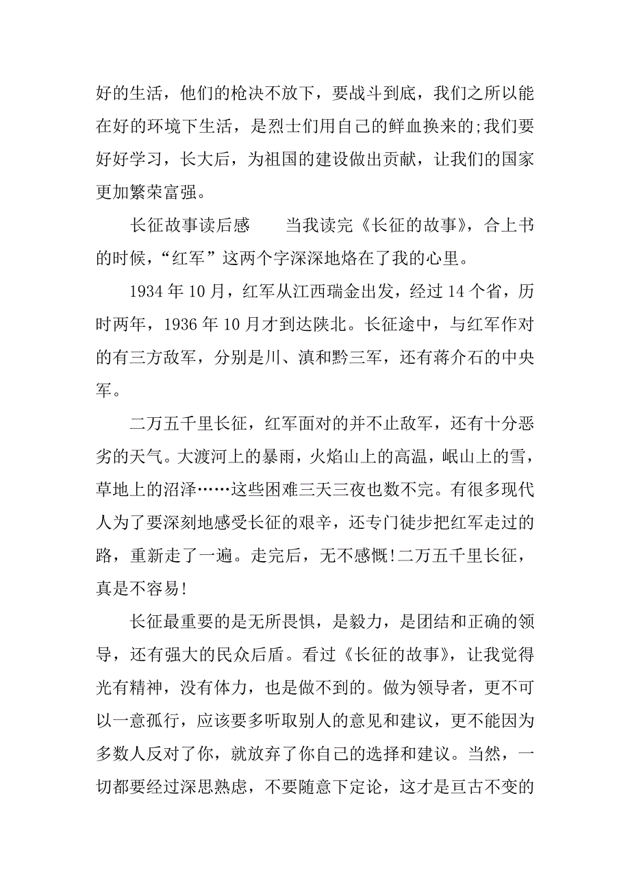 长征故事读后感.docx_第2页